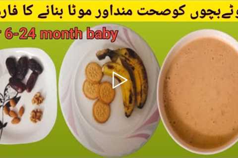 Healthy baby food recipe| weight gain baby food| baby health secret recipe||