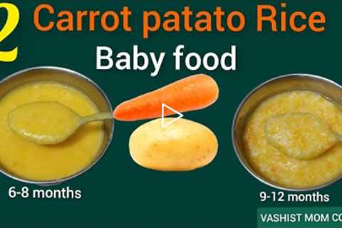 Carrot patato rice recipe for babies 6-12 months|| baby food|| Healthy baby food