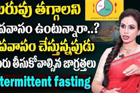 How to do Intermittent Fasting? Dr.Vineela Diet Plan Tips for Weight Loss | Health Tips  Telugu |STV