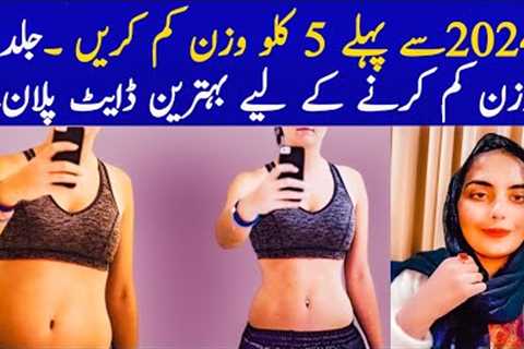 How to lose 5kg before 2024 Hindi/Urdu | weight loss diet |2024 sy phly 5 kilo wazan kaise kam Karen