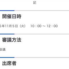 本日11/5に指定薬物部会が開催されました。  結果は明日には発表されるかと思いますが情報が入り次第共有いたします。  #薬物部会…