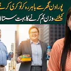 Budget-Friendly Weight Loss for Busy People | Simple Daily Routine | Ayesha Nasir